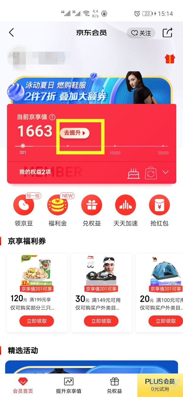 京東信譽(yù)等級(jí)在哪看