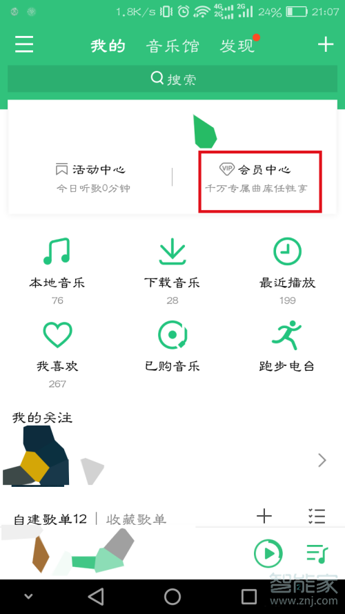 qq音樂會員怎么取消自動續(xù)費