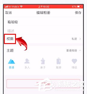如何給qq相冊設置權限？qq相冊設置權限的方法