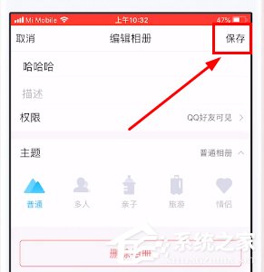 如何給qq相冊設置權限？qq相冊設置權限的方法