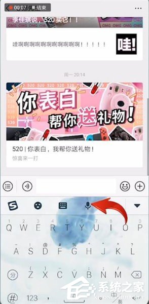 搜狗輸入法怎么使用語音變聲功能?搜狗輸入法使用語音變聲功能的方法