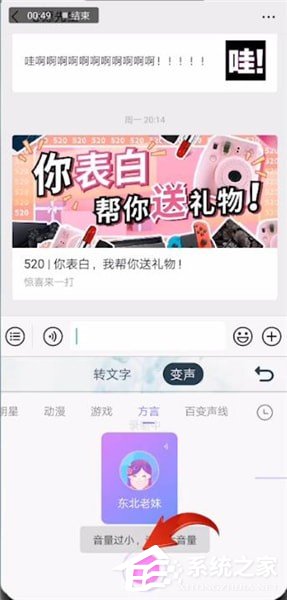 搜狗輸入法怎么使用語音變聲功能?搜狗輸入法使用語音變聲功能的方法