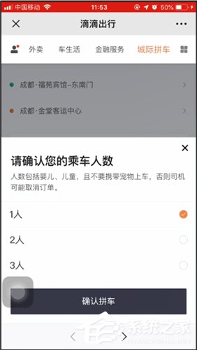 滴滴城際拼車如何使用？滴滴城際拼車使用方法