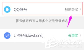 咕咚怎么綁定QQ賬號(hào)？咕咚綁定QQ賬號(hào)的方法