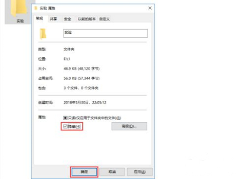 Win10專業(yè)版怎么設置隱藏文件夾?