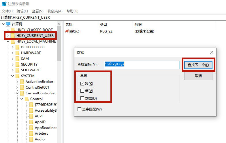 Win10專業版粘滯鍵怎么取消？