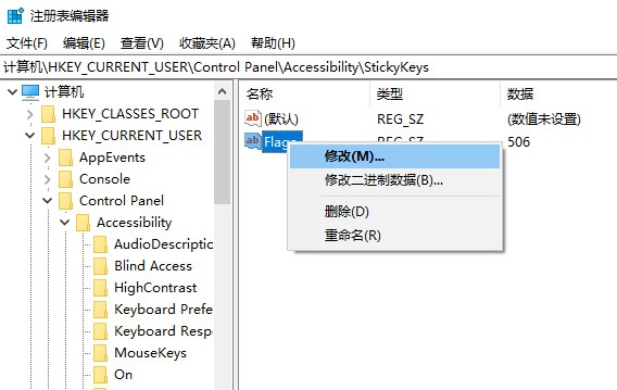 Win10專業版粘滯鍵怎么取消？