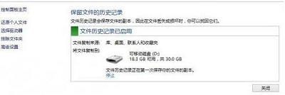 Win8系統怎么開啟自動備份與還原？