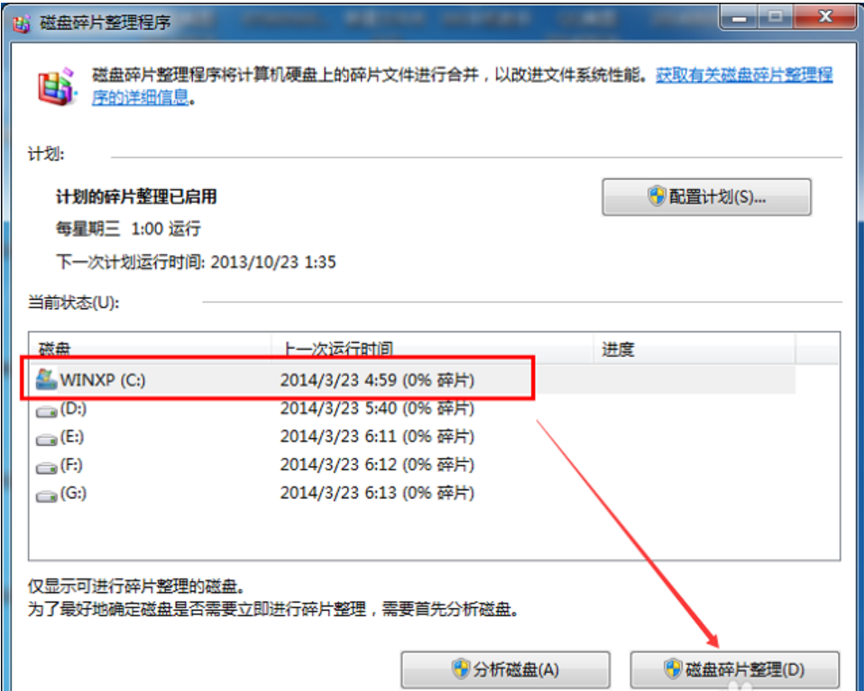 Win7旗艦版C盤空間越來(lái)越小怎么處理?