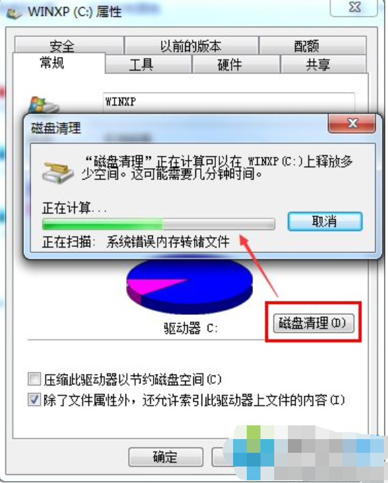 Win7旗艦版C盤空間越來(lái)越小怎么處理?