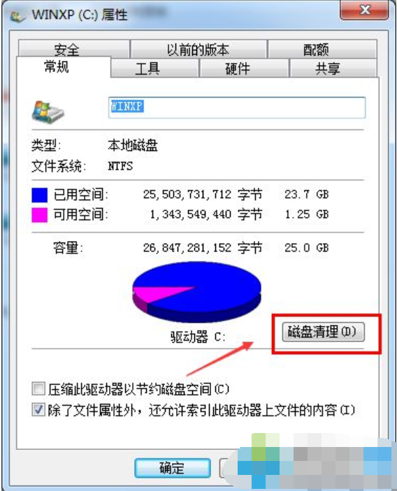 Win7旗艦版C盤空間越來(lái)越小怎么處理?