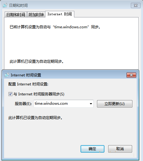 Win7旗艦版電腦時間不準確怎么辦?