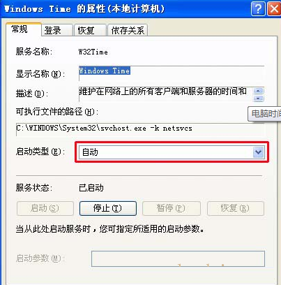 Win7旗艦版電腦時間不準確怎么辦?