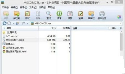 Win8系統(tǒng)打開mscomctl.ocx文件缺失加載失敗怎么解決?