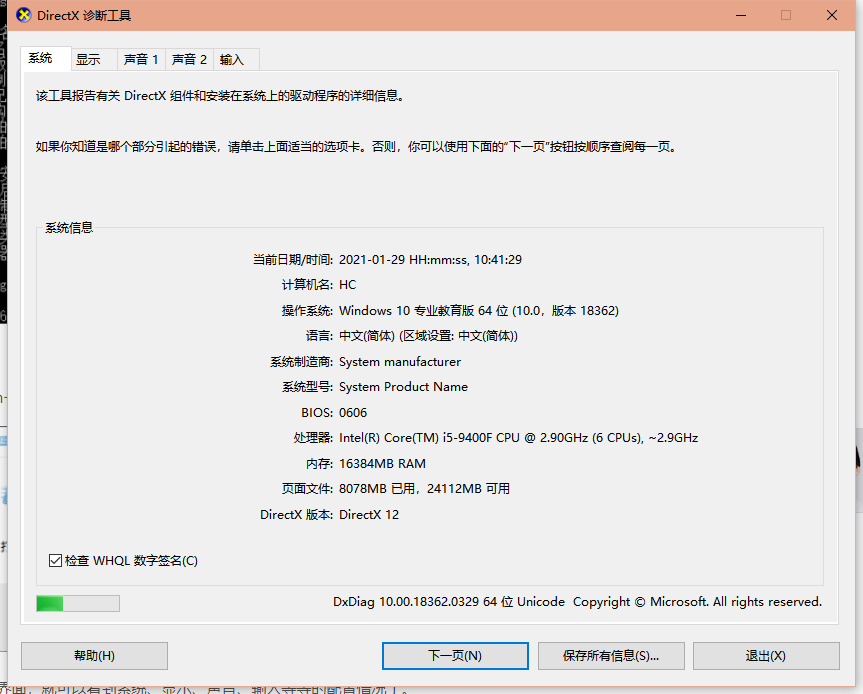 Win10電腦怎么查看自己電腦的配置？查看電腦配置方法