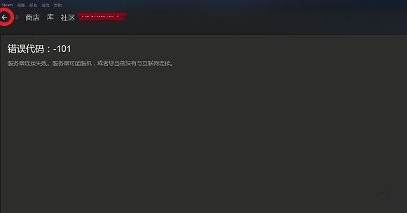 Win7系統(tǒng)steam出現(xiàn)錯(cuò)誤代碼101、103怎么辦？