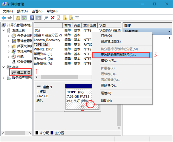 Win10在電腦上固定U盤盤符號(hào)怎么設(shè)置?