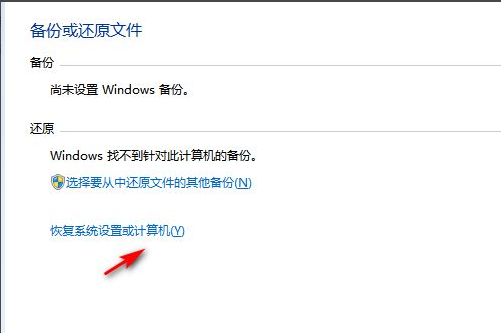 Win7電腦怎么恢復出廠設置?教你一招快速將電腦恢復出廠設置