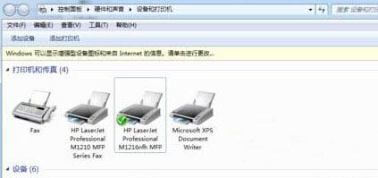 Win7旗艦版打印機(jī)掃描文件到電腦怎么操作？
