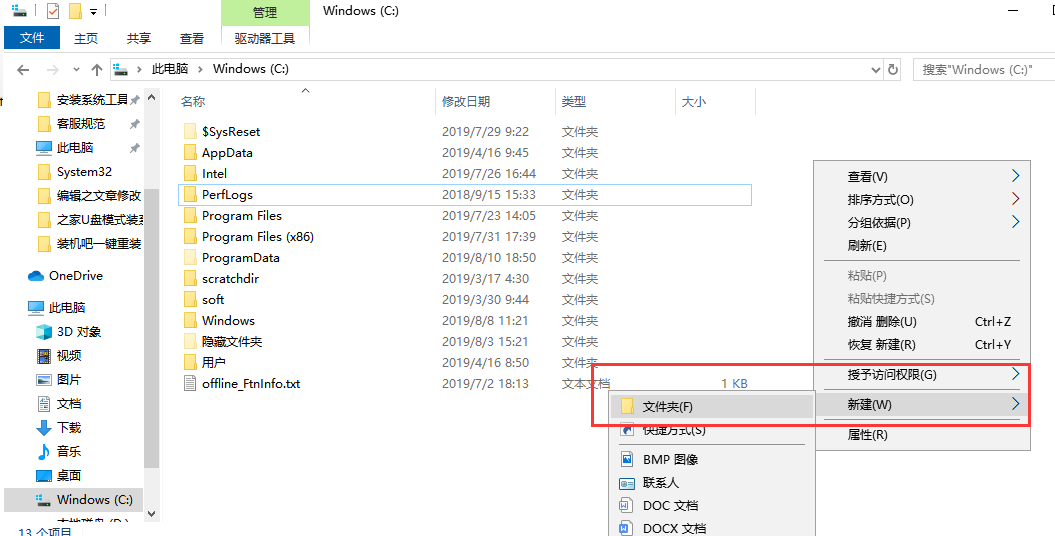 Win7旗艦版如何新建文件夾？