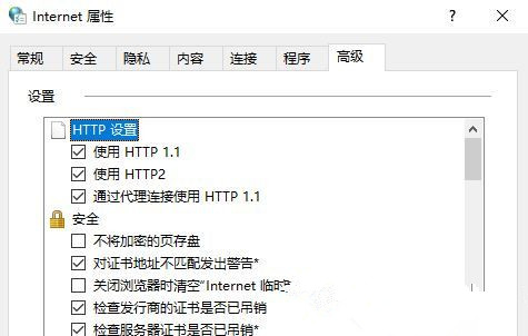 Win10專業版系統TLS安全設置未設置怎么辦?