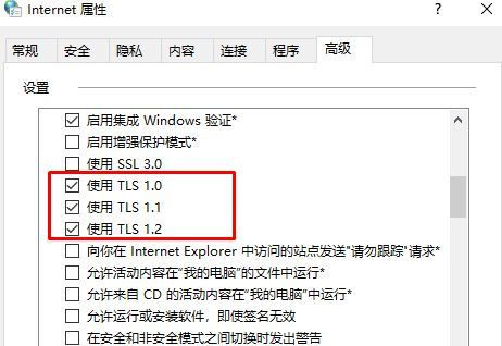 Win10專業版系統TLS安全設置未設置怎么辦?