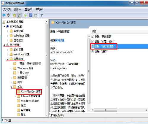 Win7任務(wù)管理器被禁用了怎么辦？