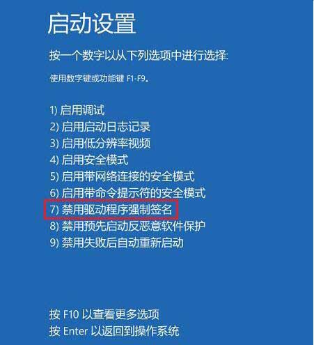win10專業版怎么禁用驅動程序強制簽名？