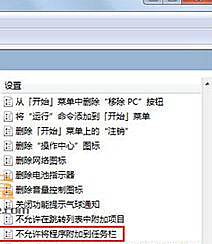 Win7旗艦版系統右鍵"鎖定到任務欄"選項不見了怎么恢復?