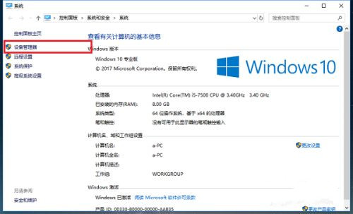 怎么知道Win10驅(qū)動是否齊全？