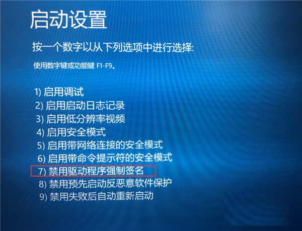 Win10驅(qū)動數(shù)字簽名怎么去掉？Win10關(guān)閉數(shù)字簽名方法教程