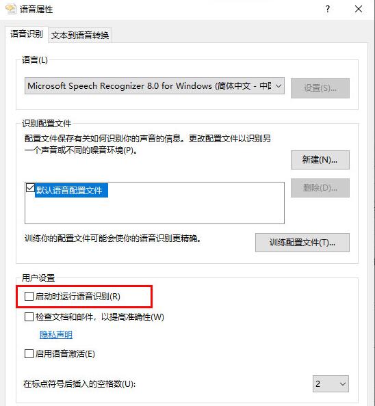 Win10專業版系統如何關閉語音識別？
