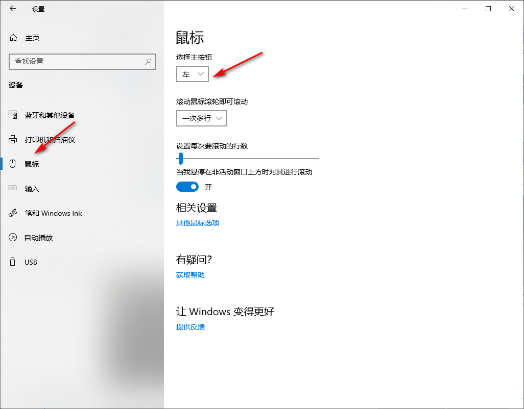 Win10專業版無線鼠標左鍵失靈了怎么回事?