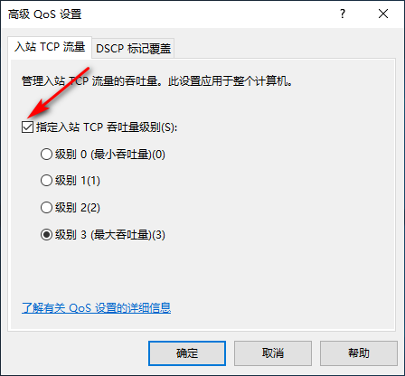 Win10專業(yè)版如何解除校園網(wǎng)限速？