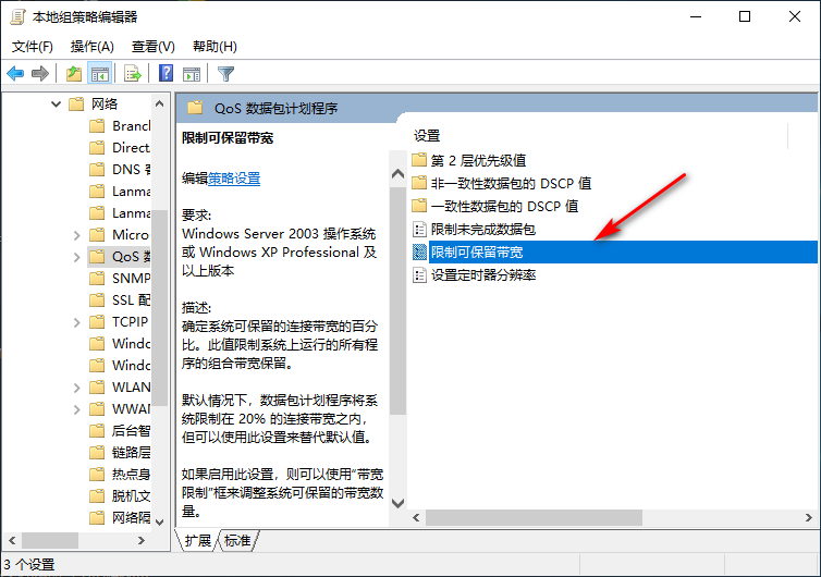 Win10專業(yè)版如何解除校園網(wǎng)限速？