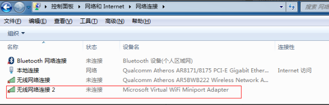 Win7系統電腦如何建立無線網絡熱點？