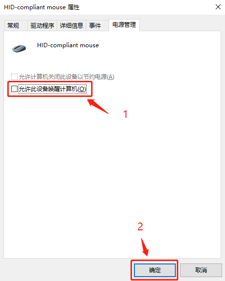 win10系統(tǒng)要怎么設(shè)置禁止鼠標(biāo)喚醒電腦？