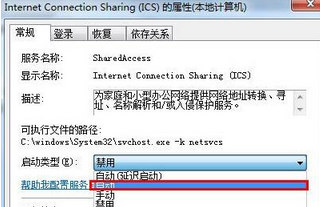 Win7旗艦版系統創建wifi熱點時提示錯誤1061怎么辦？