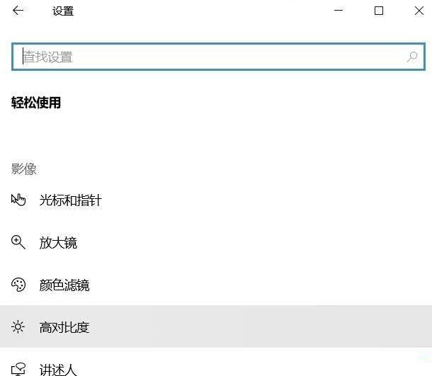 Win10專業版如何關閉色盲模式？