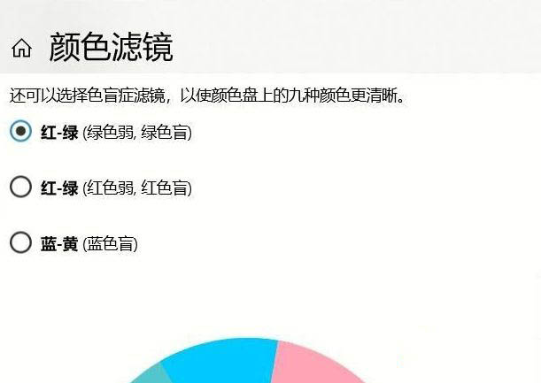 Win10專業版如何關閉色盲模式？