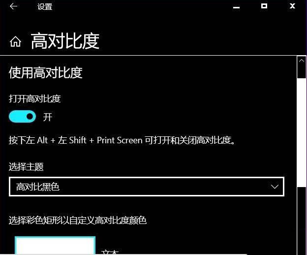 Win10專業版如何關閉色盲模式？