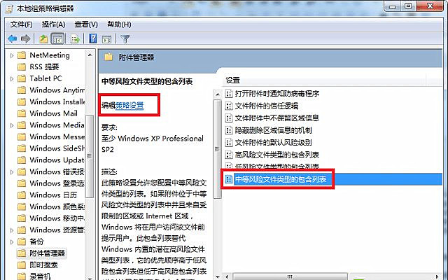Win7旗艦版打開(kāi)文件提示安全警告怎么取消？