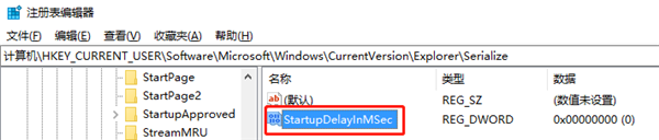 Windows10系統(tǒng)怎么禁用啟動延遲？