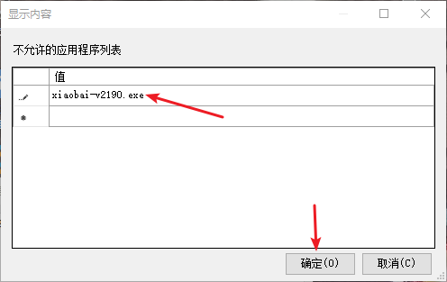 Win10專業版如何禁止某程序運行？