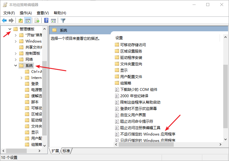 Win10專業版如何禁止某程序運行？