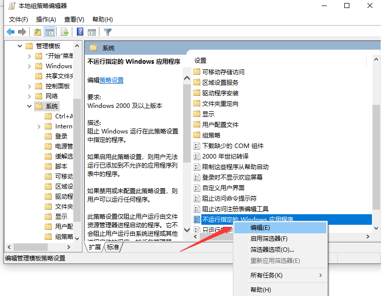 Win10專業版如何禁止某程序運行？