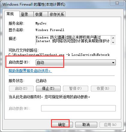 Win10專業(yè)版防火墻無(wú)法更改某些設(shè)置錯(cuò)誤代碼0x8007042c怎么解決?