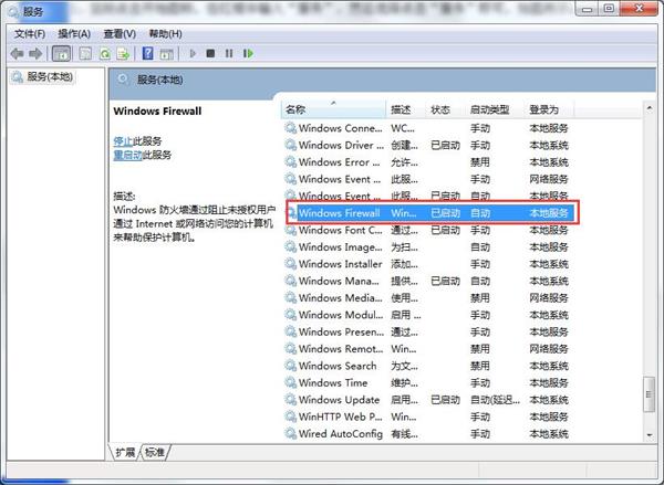 Win10專業(yè)版防火墻無(wú)法更改某些設(shè)置錯(cuò)誤代碼0x8007042c怎么解決?