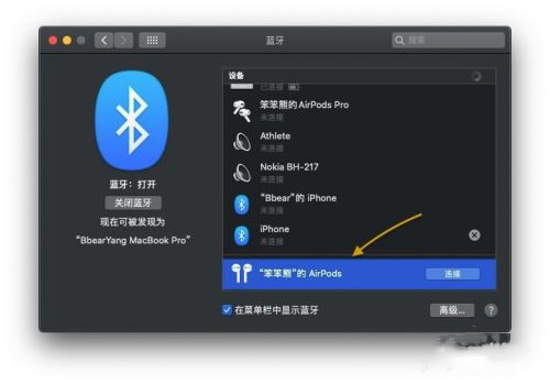 AirPods怎么連接Win10電腦？蘋果AirPods連接電腦教程