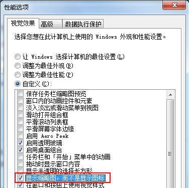 Win7旗艦版系統下圖片無法預覽只顯示圖標怎么辦？